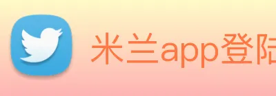 米兰app登陆入口 logo